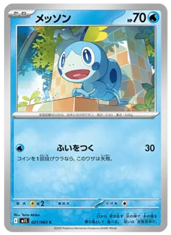 Presale Sobble Common 021/063 m1S Mega Symphonia Pokemon Card Japanese Nintendo - Image 1