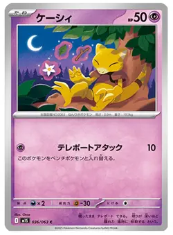 Presale Abra Common 036/063 m1S Mega Symphonia Pokemon Card Japanese Nintendo - Image 1