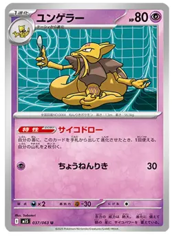 Presale Kadabra U 037/063 m1S Mega Symphonia Pokemon Card Japanese Nintendo - Image 1
