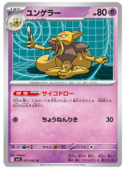 Presale Kadabra U 037/063 m1S Mega Symphonia Pokemon Card Japanese Nintendo - Image 3