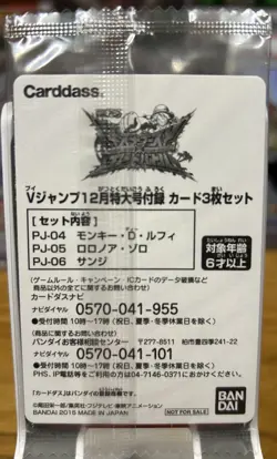 2015 One Piece Kizuna Boost Promo Pack - 3 Cards (Luffy, Zoro And Sanji) - Image 2