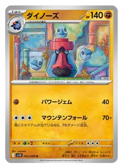 Probopass Uncommon  SV10 052/098 Glory of Team Rocket Pokemon Card Japanese 2025 - Image 1