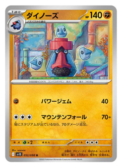 Probopass Uncommon  SV10 052/098 Glory of Team Rocket Pokemon Card Japanese 2025 - Image 2