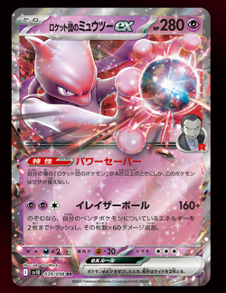 Team Rocket"s Mewtwo ex  SV10 039/098 Glory of Team Rocket Pokemon Card Japanese - Image 2
