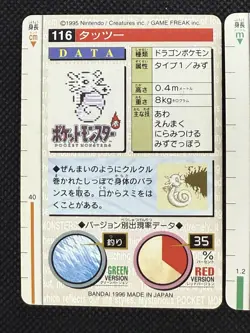 Horsea Seadra Green 116 117 Pokemon Card monsters collection Bandai Carddass - Image 9