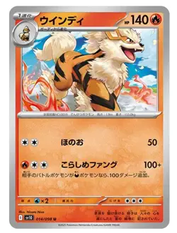 Arcanine Uncommon SV10 014/098 Glory of Team Rocket Pokemon Card Japanese 2025 - Image 1