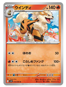 Arcanine Uncommon SV10 014/098 Glory of Team Rocket Pokemon Card Japanese 2025 - Image 2