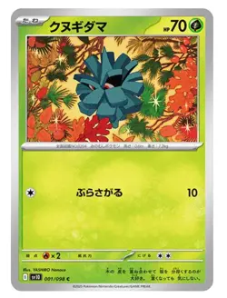 Pineco Common SV10 001/098 The Glory of Team Rocket Pokemon Card Japanese 2025 - Image 1