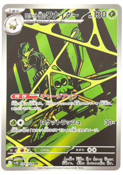 Team Rocket's Spidops AR SV10 099/098 Glory of Team Rocket Pokemon Card Japanese - Image 2