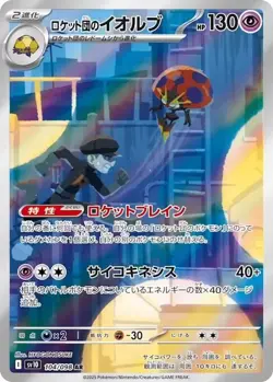 Team Rocket's Orbeetle SV10 104/098 Glory of Team Rocket Pokemon Card Japanese - Image 2