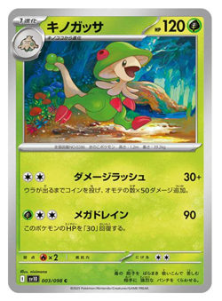 Breloom Common SV10 003/098 The Glory of Team Rocket Pokemon Card Japanese 2025 - Image 2