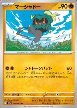 PSL Marshadow Uncommon 032/063 m1L Mega Brave Pokemon Card Japan Nintendo 2025 - Image 3