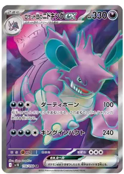 Team Rocket's Nidoking SR SV10 116/098 Glory of Team Rocket Pokemon Card Japan - Image 1