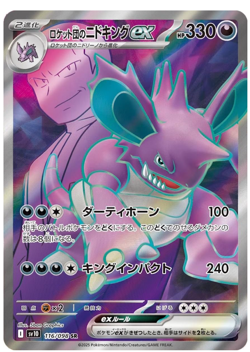 Team Rocket's Nidoking SR SV10 116/098 Glory of Team Rocket Pokemon Card Japan - Image 2