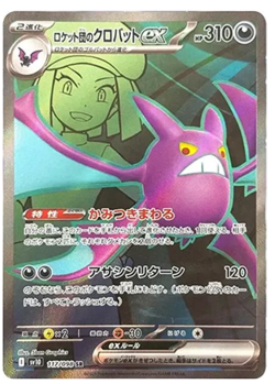 Team Rocket's Crobat SR SV10 117/098 Glory of Team Rocket Pokemon Card Japanese - Image 2