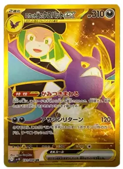Team Rocket's Crobat UR SV10 131/098 Glory of Team Rocket Pokemon Card Japanese - Image 1