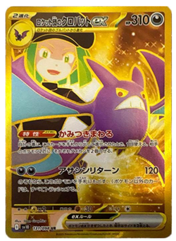 Team Rocket's Crobat UR SV10 131/098 Glory of Team Rocket Pokemon Card Japanese - Image 2