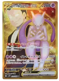 Team Rocket's Mewtwo ex UR SV10 130/098 Glory of Team Rocket Pokemon Card Japan - Image 1