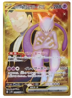Team Rocket's Mewtwo ex UR SV10 130/098 Glory of Team Rocket Pokemon Card Japan - Image 2