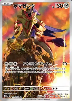 Zamazenta AR SV10 107/098 Glory of Team Rocket Pokemon Card Japanese 2025 - Image 2