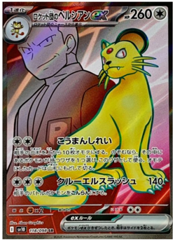 Team Rocket's Persian ex SR SV10 118/098 Glory of Team Rocket Pokemon Card Japan - Image 2