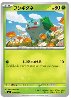 Presale Bulbasaur 001/063 Common m1L Mega Brave Pokemon Card Japanese Nintendo - Image 1
