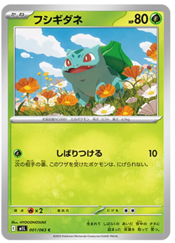 Presale Bulbasaur 001/063 Common m1L Mega Brave Pokemon Card Japanese Nintendo - Image 3
