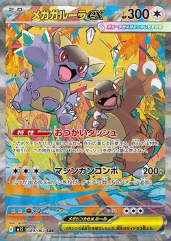 Presale Mega Kangaskhan ex SAR 089/063 m1S Mega Symphonia Pokemon Card Japanese - Image 1