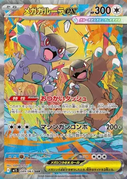 Presale Mega Kangaskhan ex SAR 089/063 m1S Mega Symphonia Pokemon Card Japanese - Image 3
