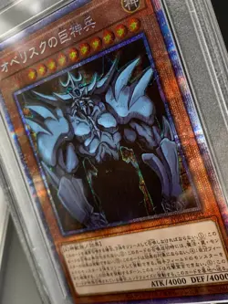 Yugioh Card - PSA10 OBELISK SLIFER RA Prismatic God Box PGB1-JPS01-03 Japanese - Image 9