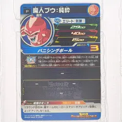 PBBS14-04 Majin Buu: Pure Super Dragon Ball Heroes Trading Card Promo NM Mint - Image 8