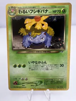 Pokemon Card Dark Charizard Blastoise Venusaur Team Rocket 3 Set Japanese - Image 5
