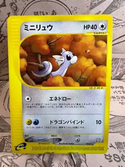 Pokemon Card - Dratini - 016/T Trainer Magazines Promo Vol.19 - Japanese. - Image 3