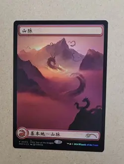 (4 Pieces) APAC League Year Of The Dragon Promo Mountain MTG Basic Land Chinese - Image 1