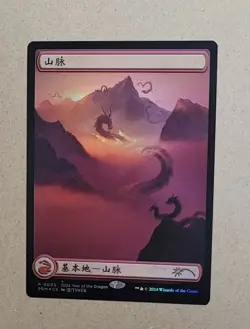 (4 Pieces) APAC League Year Of The Dragon Promo Mountain MTG Basic Land Chinese - Image 2