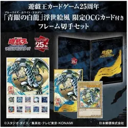 Yu-Gi-Oh! 25th Anniversary Blue-Eyes White Dragon Stamp Set Ukiyoe Edition Japan - Image 3