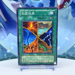 Yu-Gi-Oh! Convulsion of Nature Japanese Mythological Age MA-36 2001 Japanese - Image 1