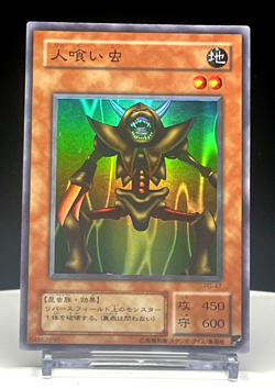 Man-Eater Bug 2000 PG-47 Phantom God Super Rare Yu-Gi-Oh! Japanese Ocg Vintage - Image 3