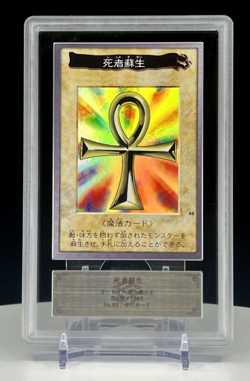 ARS7 Yu-Gi-Oh! Bandai Edition Monster Reborn No.88 1998 Holo Rare Japanese - Image 3