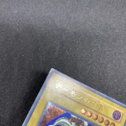 yugioh Summoned Skull SC-51 ultimate japnese - Image 9