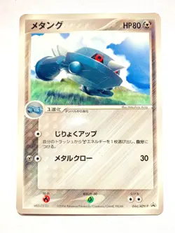 Metang Pokemon Card 044/ADV-P Pocket Monster Very Rare Nintendo From Japan F/S - Image 1