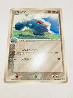 Metang Pokemon Card 044/ADV-P Pocket Monster Very Rare Nintendo From Japan F/S - Image 6