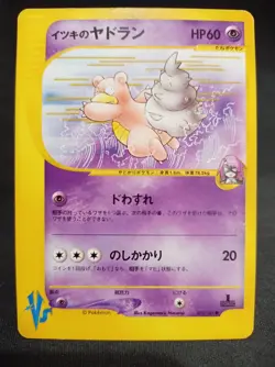 Will's Slowbro 072/141 VS 1st Edition Pokemon Card Japanese Nintendo - Image 1