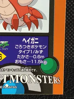 Corphish Pokemon Kids Sticker Advanced Generation Nintendo Rare Japanese - Image 4