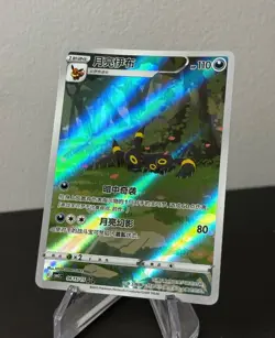 2025 Pokemon Umbreon Simplified Chinese Gem Pack Vol 2 CBB2C 0615/15 NM - Image 2