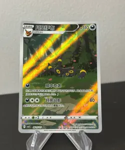 2025 Pokemon Umbreon Simplified Chinese Gem Pack Vol 2 CBB2C 0615/15 NM - Image 5