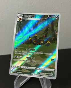 2025 Pokemon Umbreon Simplified Chinese Gem Pack Vol 2 CBB2C 0615/15 NM - Image 6