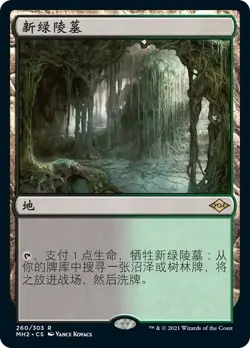 [NM] 1x Verdant Catacomb - Modern Horizons 2 MTG MH2 Simplified Chinese - Image 1
