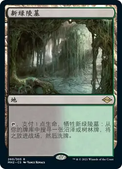 [NM] 1x Verdant Catacomb - Modern Horizons 2 MTG MH2 Simplified Chinese - Image 2