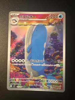 Wailord AR 103/100 SV9 Battle Partners - Pokemon Card Japanese #0015 - Image 1